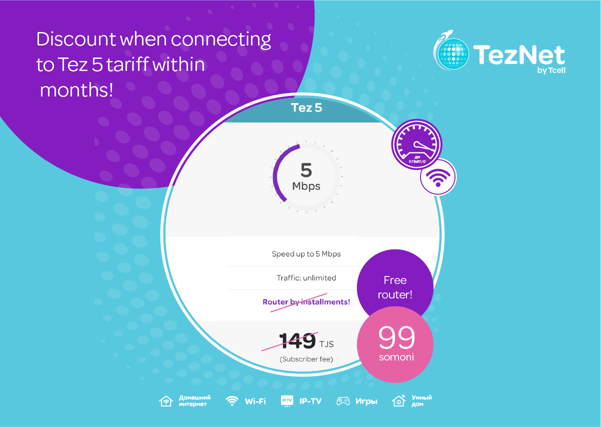 Have you already connected TezNet unlimited high-speed home Internet for the whole family?
